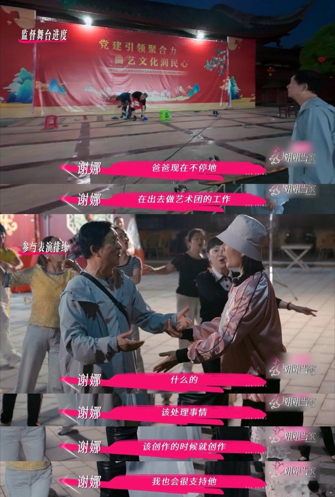 姐姐当家集齐了晋江文学三要素 被《姐姐当家》拿捏了！谢娜霸总老爸中年叛逆投身曲艺