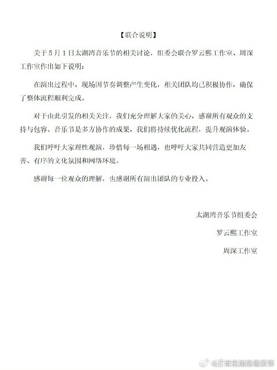 周深罗云熙联合发声明 哇发了联合声明 ​​​