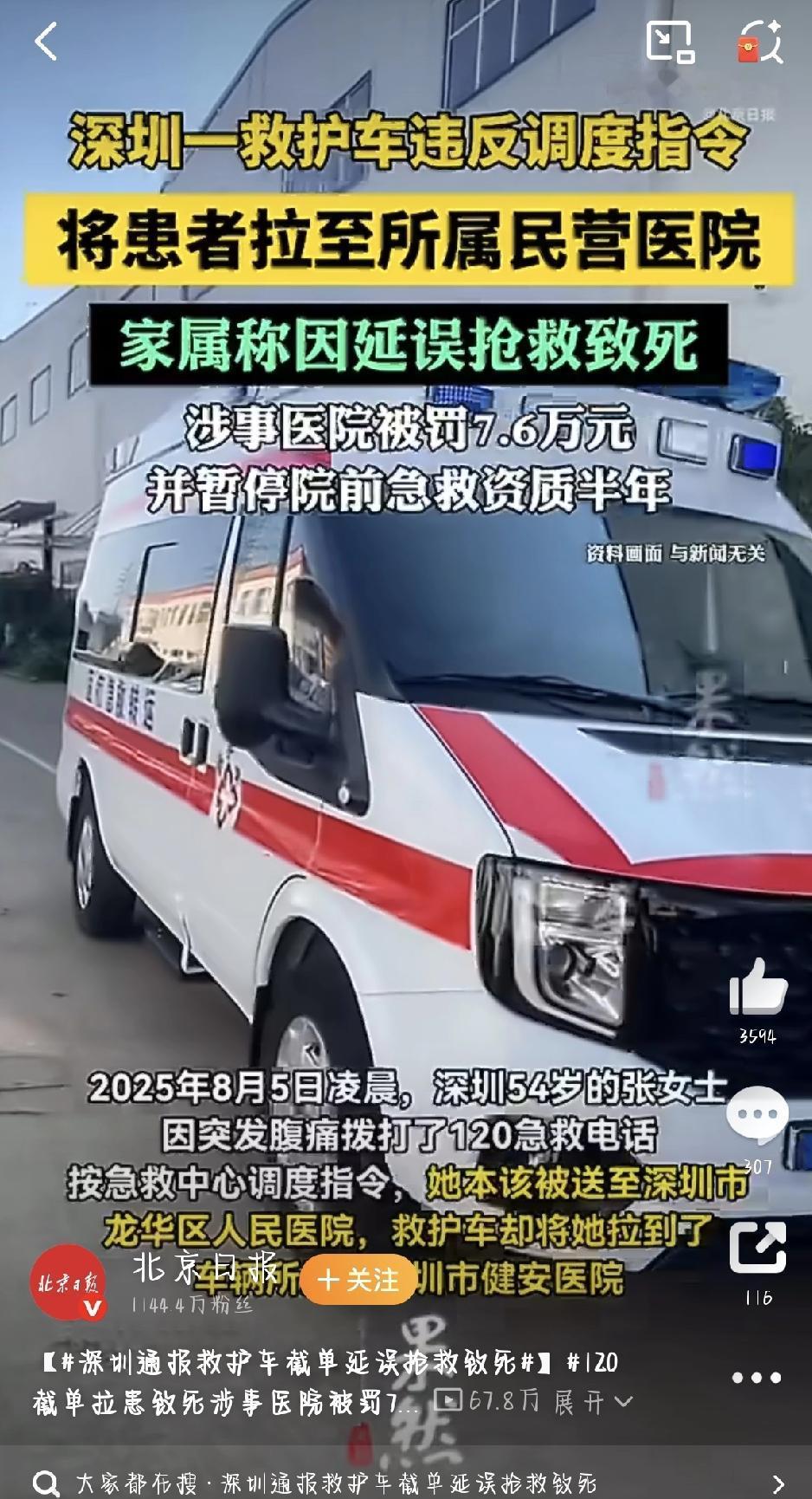 深圳救护车“截单”害死人？官方回应了，来龙去脉给你说明白
最近深圳出了个大新闻：