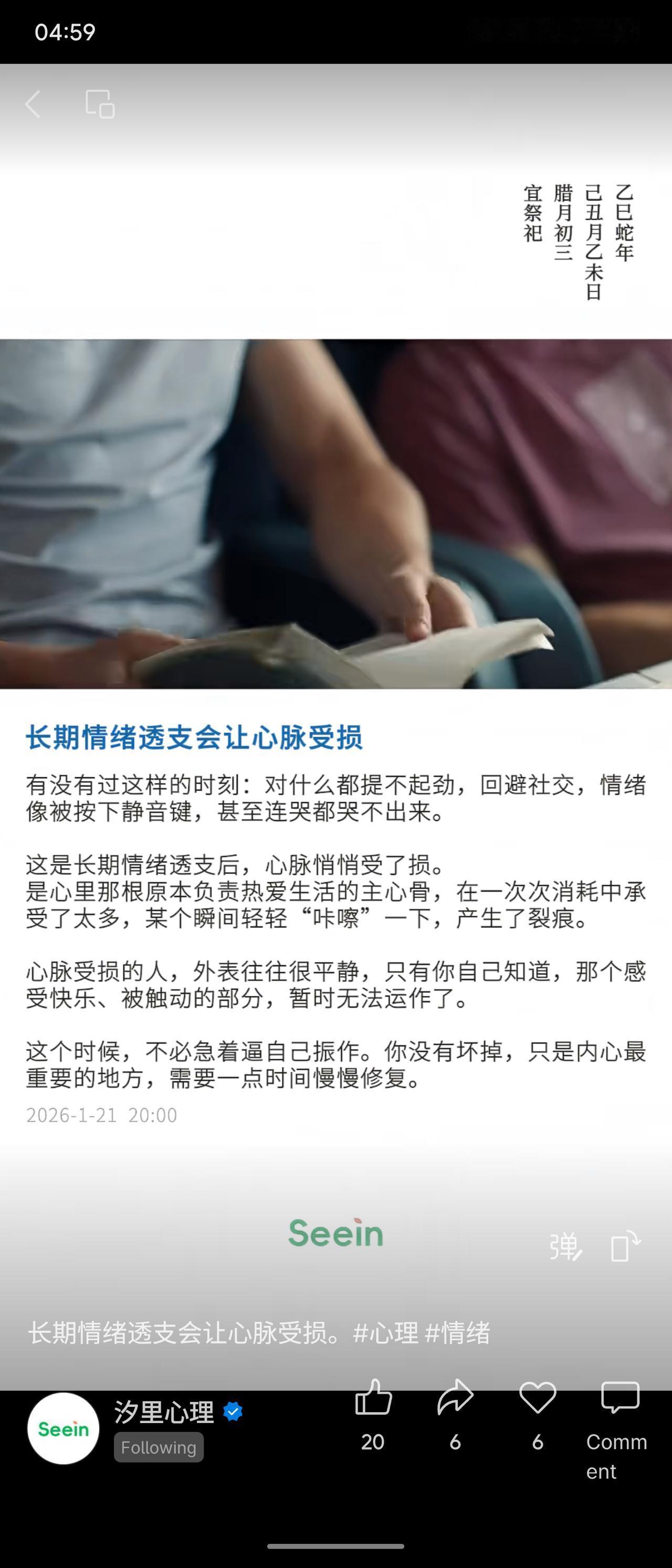 冬日生活打卡季长期情绪透支会损伤“心脉”，表现为对一切失去兴趣、回避社交、情绪麻