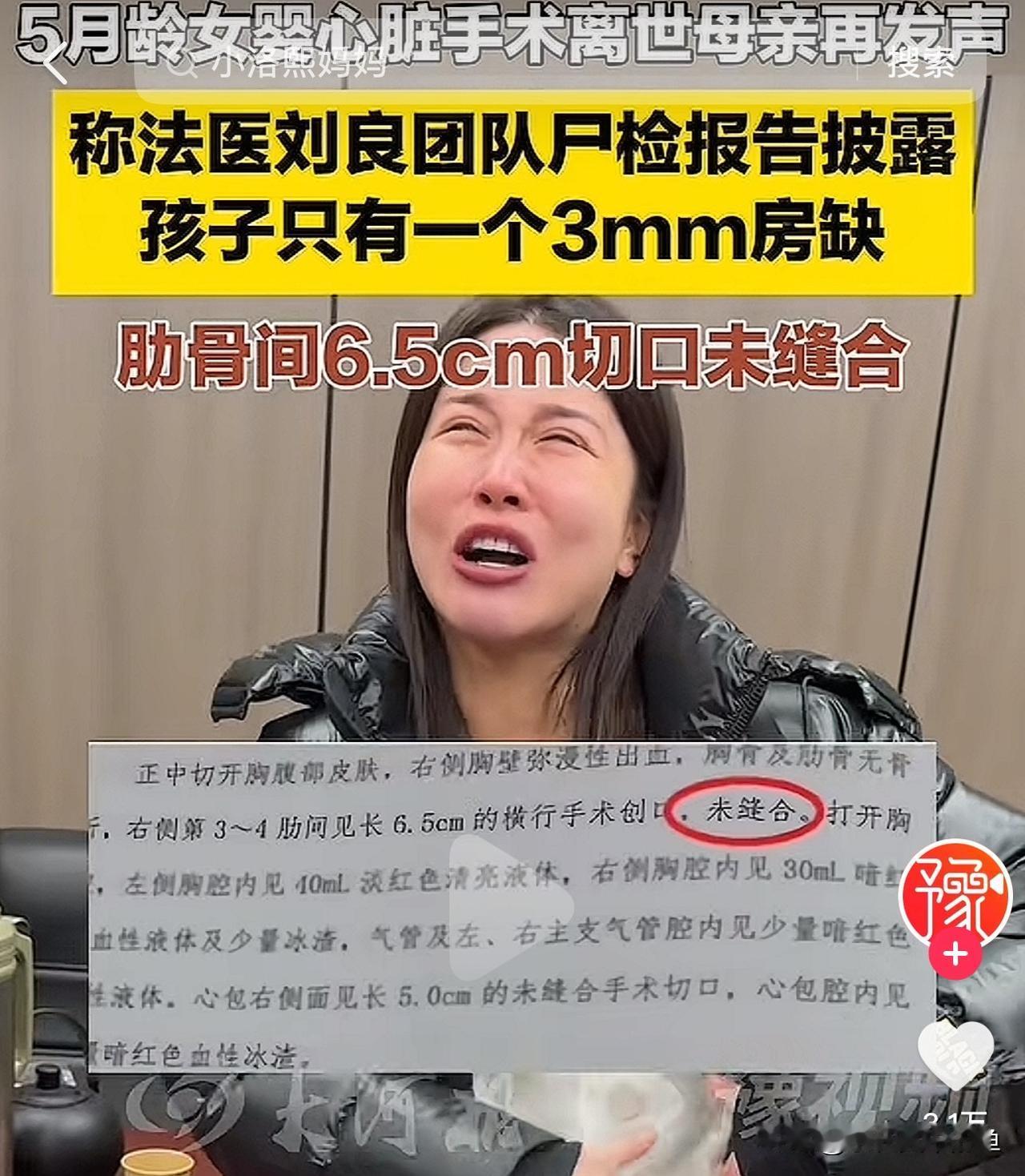小洛熙完成尸检那天，悲痛的父亲母亲向刘良深深鞠了一躬。

妈妈说，如果女儿能开口