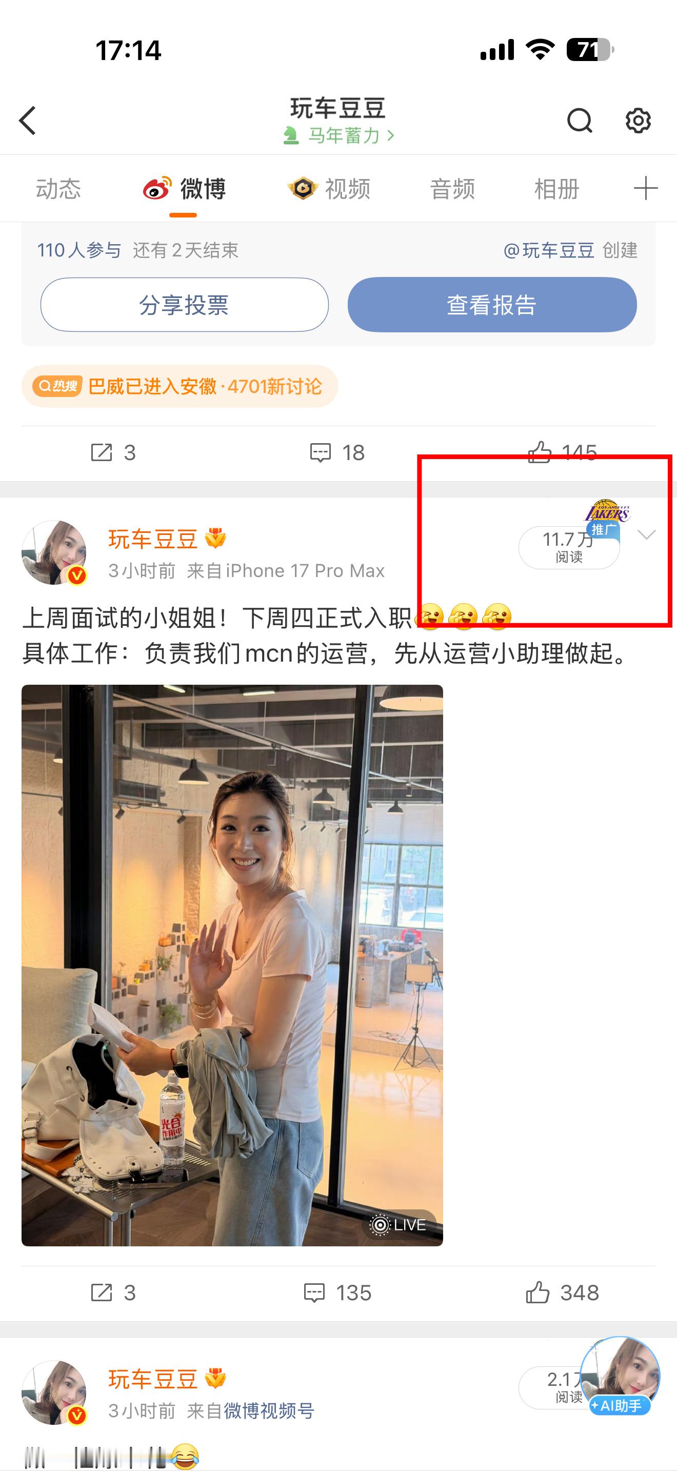 我从未见过，还没入职！！流量就如此之高的小姐姐～粉丝bb问：有没有微博？单身不单