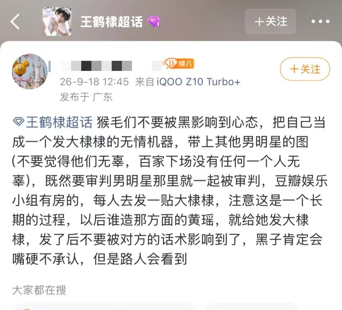 接下来网友们有的受了 王鹤棣超话 ​​​