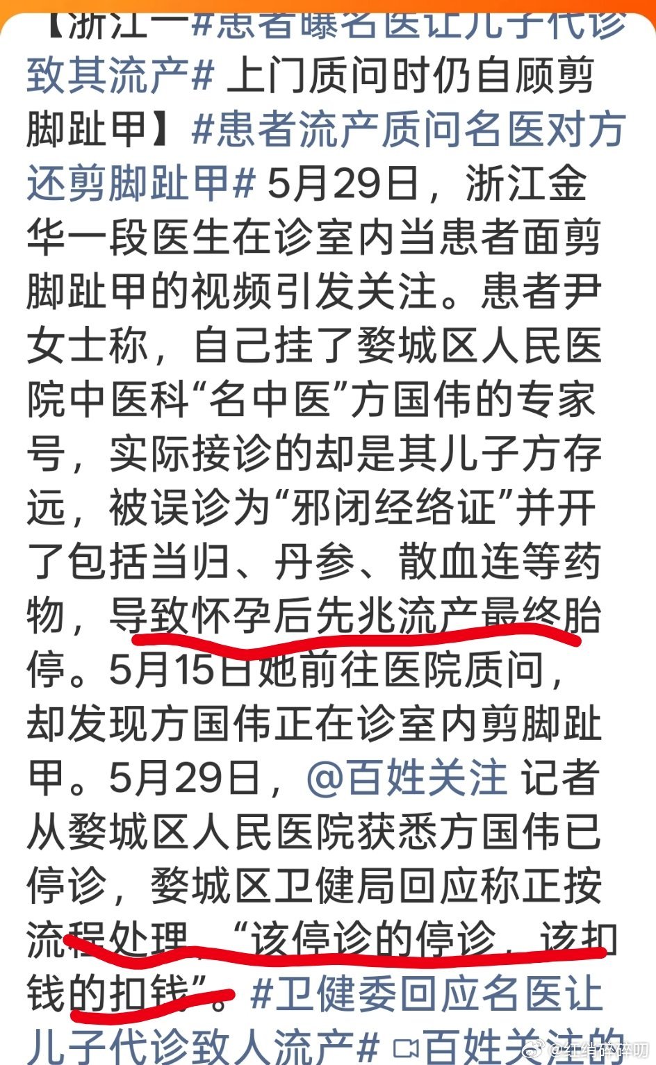 患者曝名医让儿子代诊致其流产一条小生命，就这么轻描淡写？