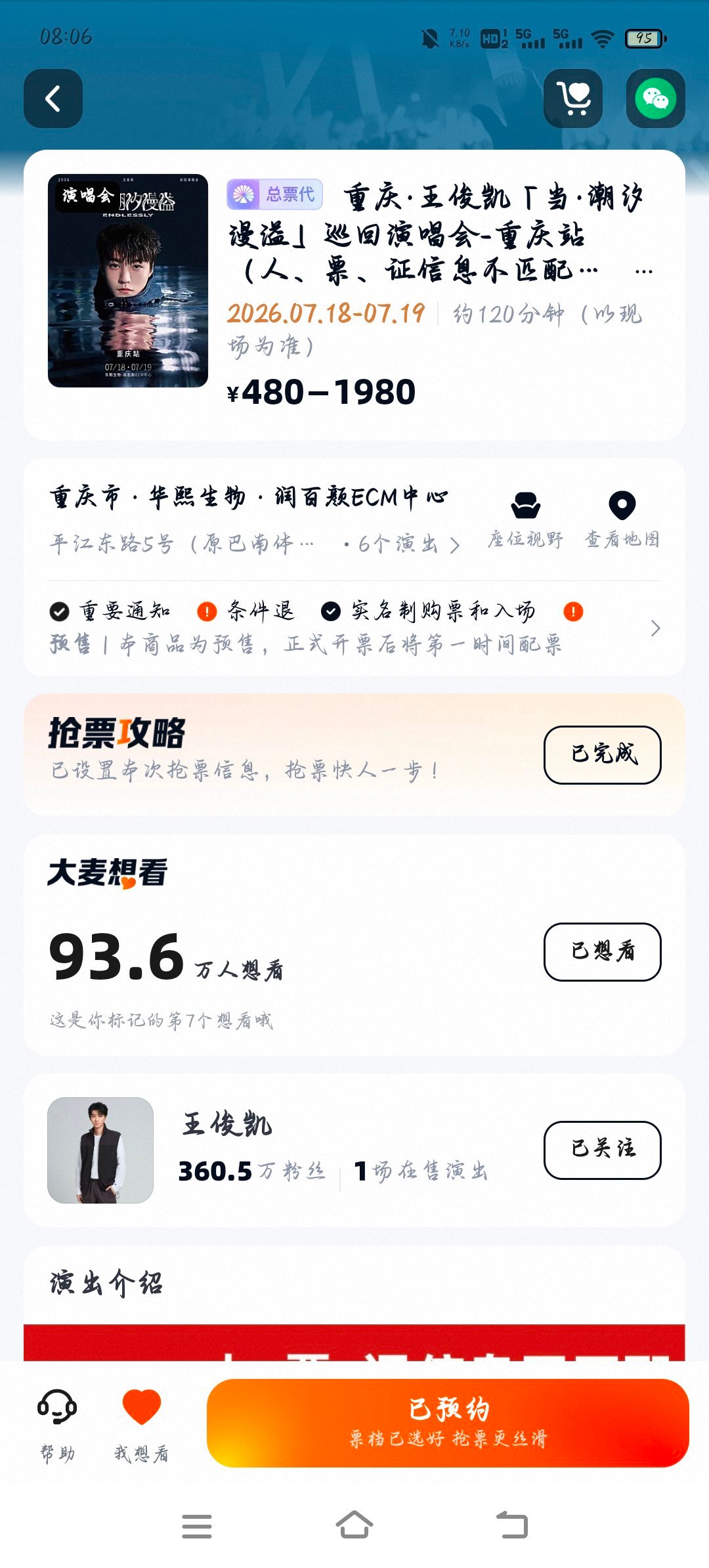 天呐一觉睡醒九十多万了王俊凯演唱会有抢到票的风险吗