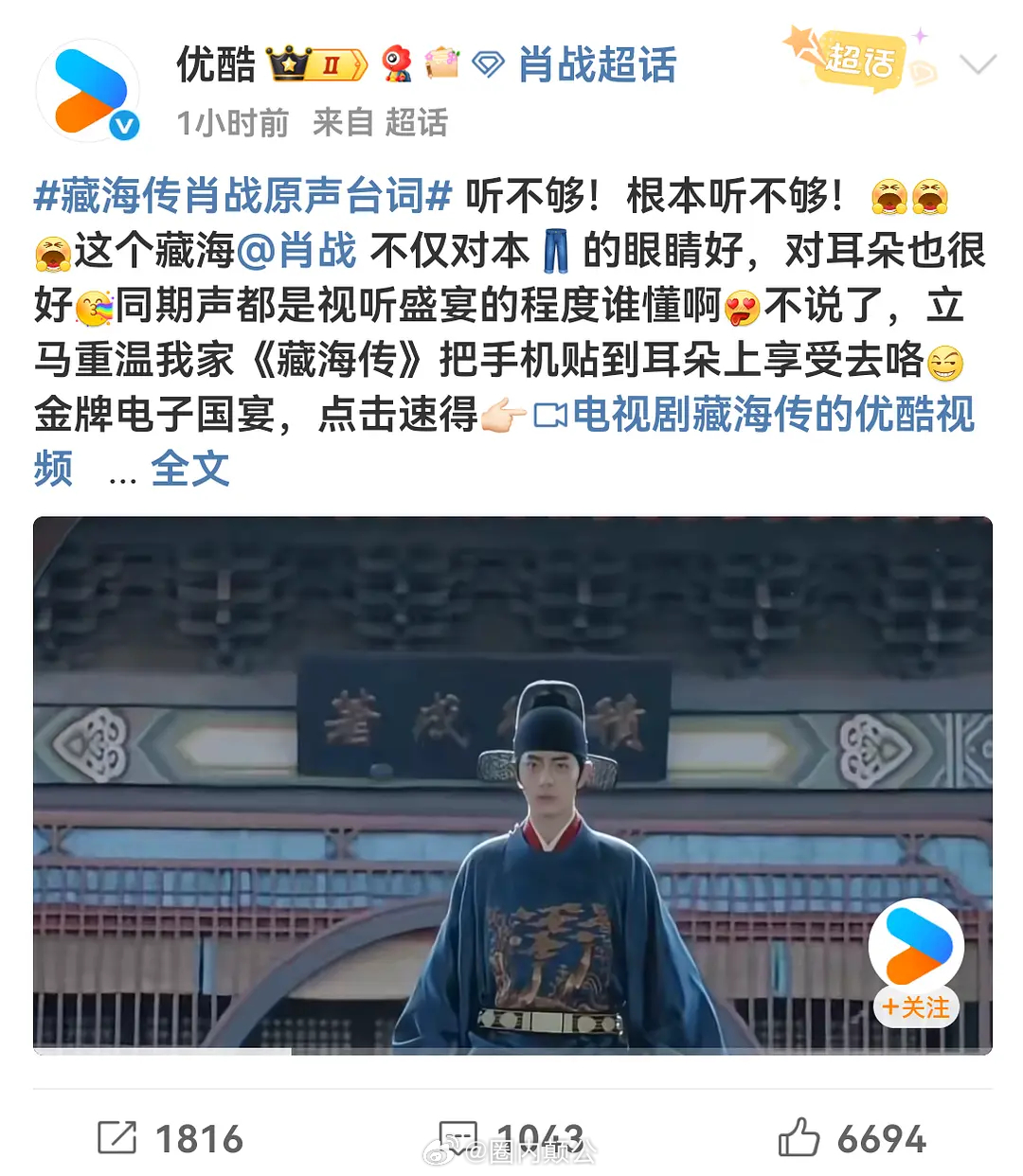 优酷发了肖战藏海传的原声台词[吃惊][吃惊]最近热播的成毅赴山海，原声台词是不是