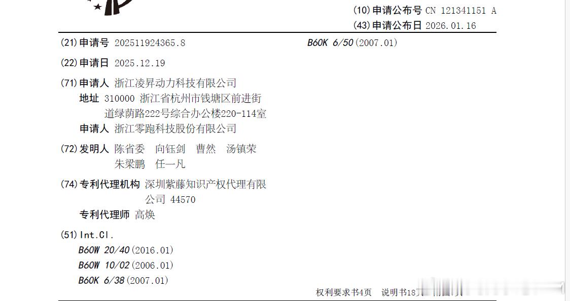 技术巡猎 零跑 “双电机混动系统控制方法及控制装置“，对于混动来说，真正拉开差距