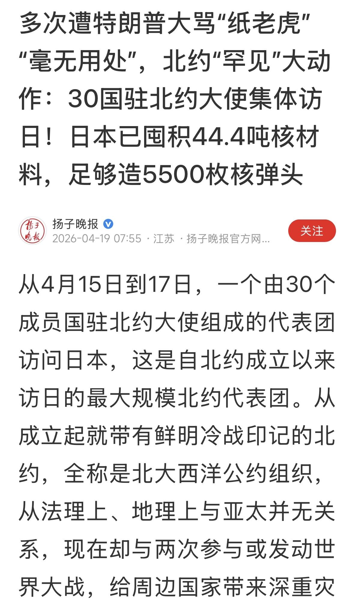 川普声称美国退出北约，北约集体访日，给川普一个下马威，美国退出后，北约邀请日本加