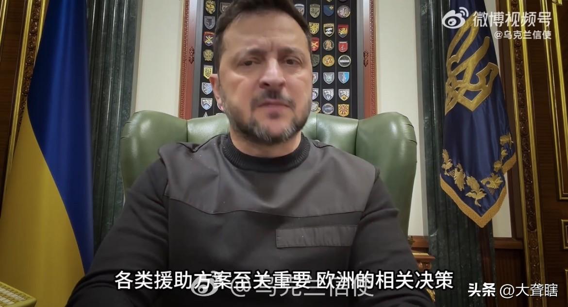 泽连斯基称欧洲必须兑现900亿欧元贷款！
据乌克兰社交账号消息，泽连斯基在视频讲