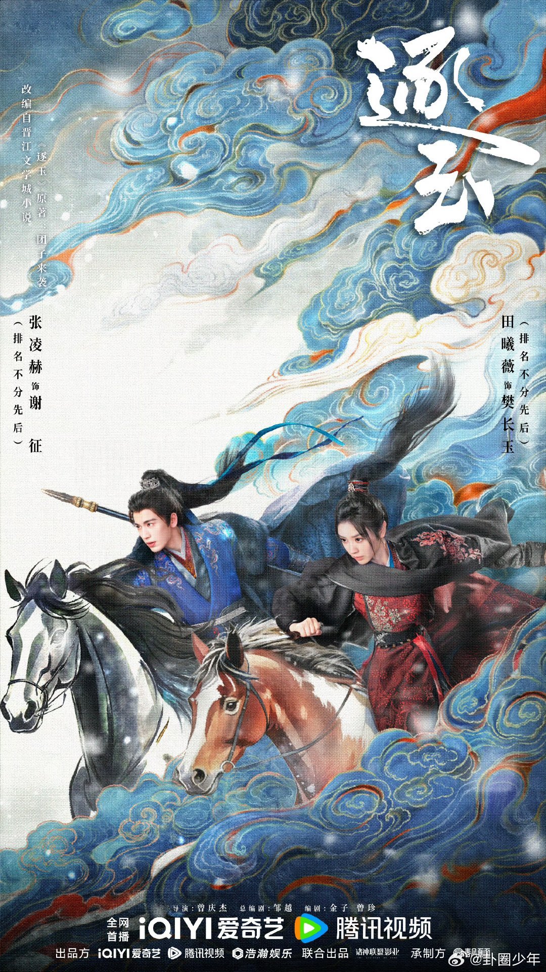 逐玉白日提灯月鳞绮纪云合TOP3逐玉白日提灯月鳞绮纪云合前三云合数据显示，《逐玉