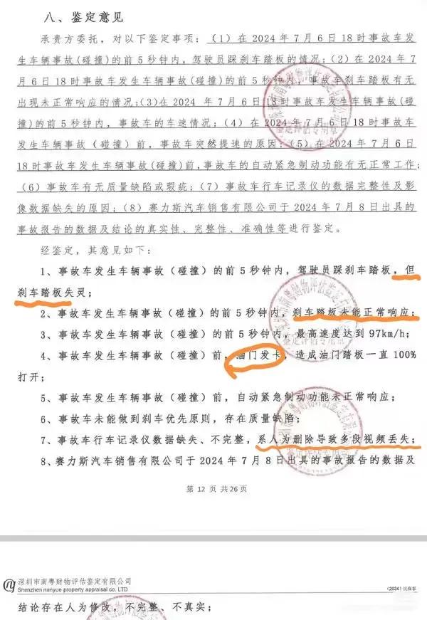 问界M7刹车失灵第三方报告，可信吗？

问界M7的碰撞事故，车主出具了一份第三方