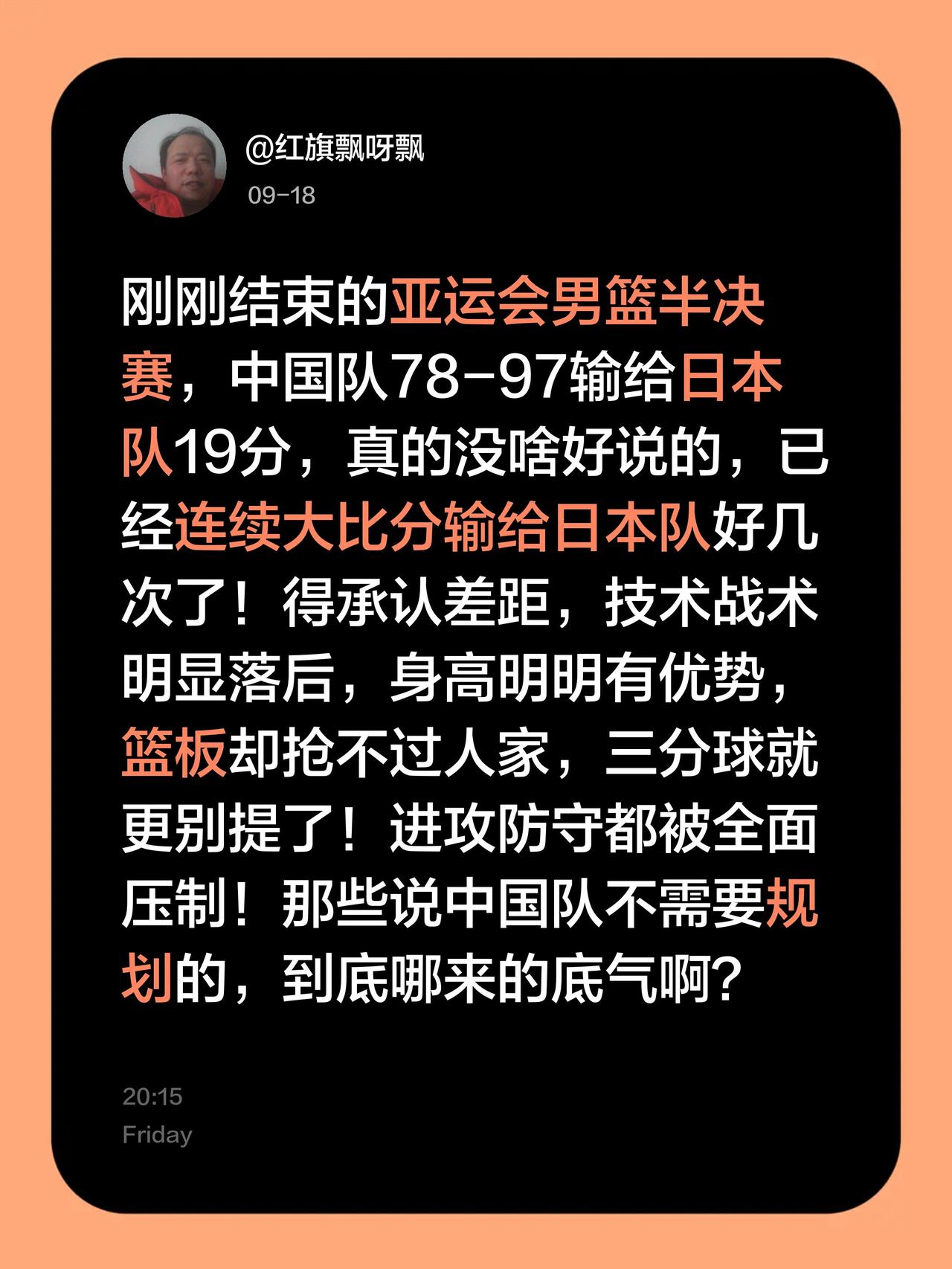 中国队负日本队，差距太大了！刚刚结束的亚运会男篮半决赛，中国队78-97输给日本