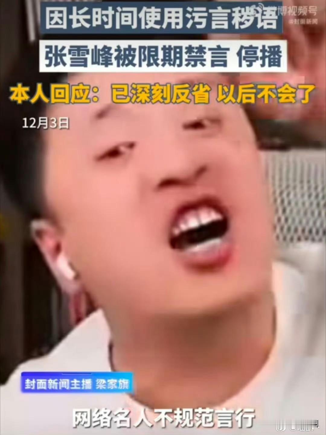 张雪峰复播，仍污言秽语。东北网友，心惊胆战，雪峰，稳住！稳住。作为土生土长的东北