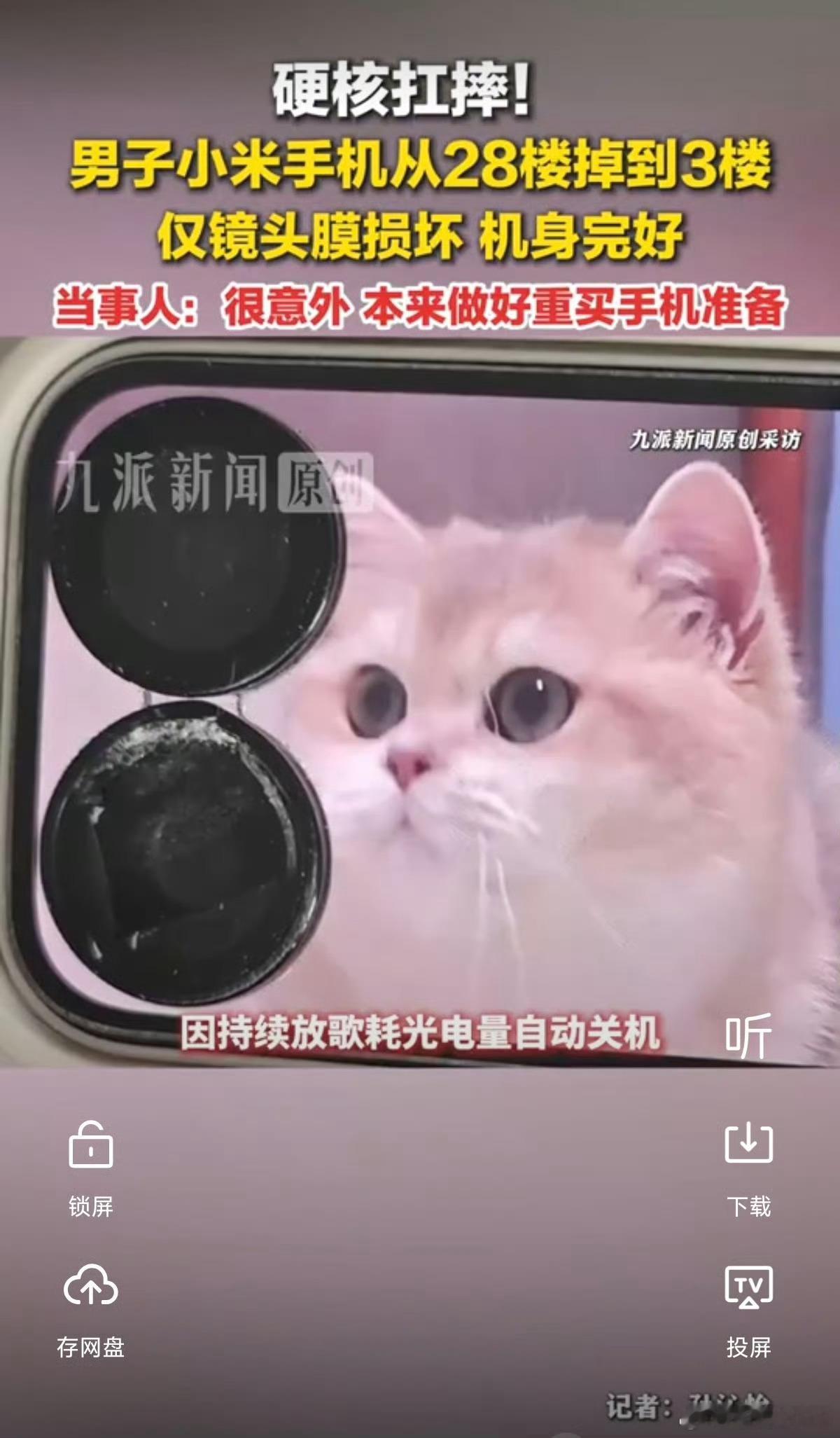 小米17Pro 28楼坠落机身完好这个话题从昨天到今天一直有很多主板机在说，只要