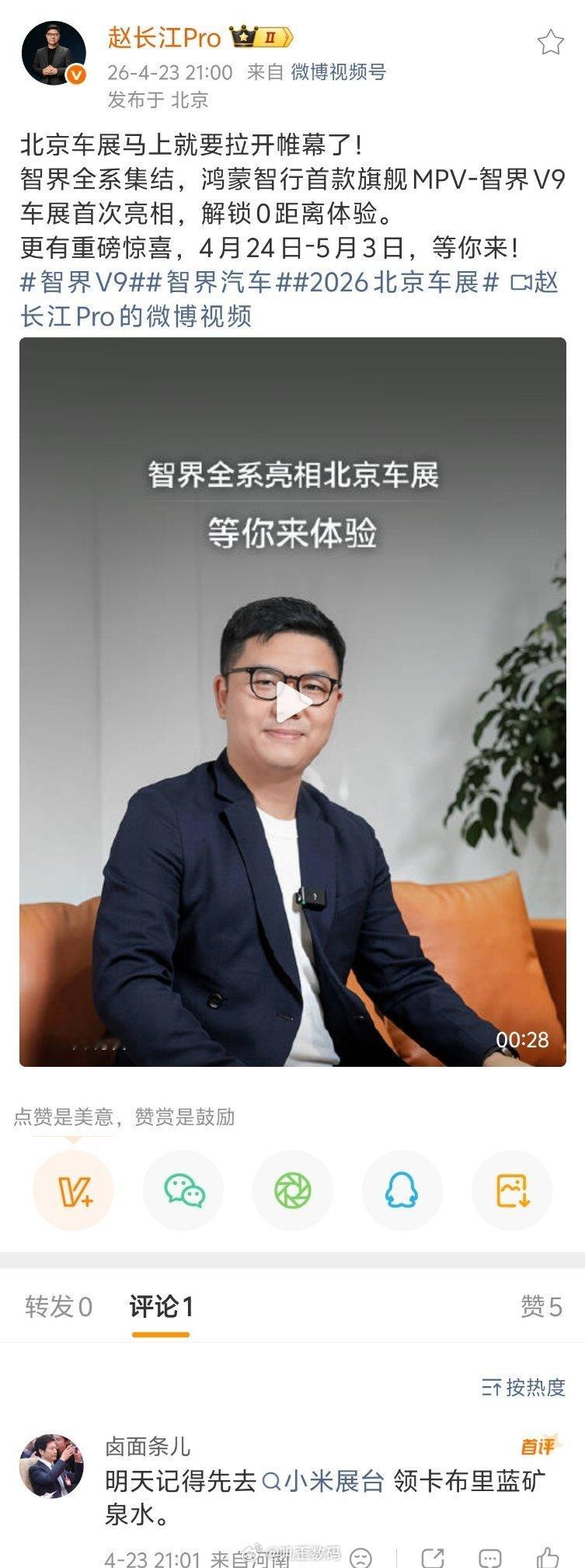 网友提醒赵长江，明天记得先去小米展台领卡布里蓝矿泉水。