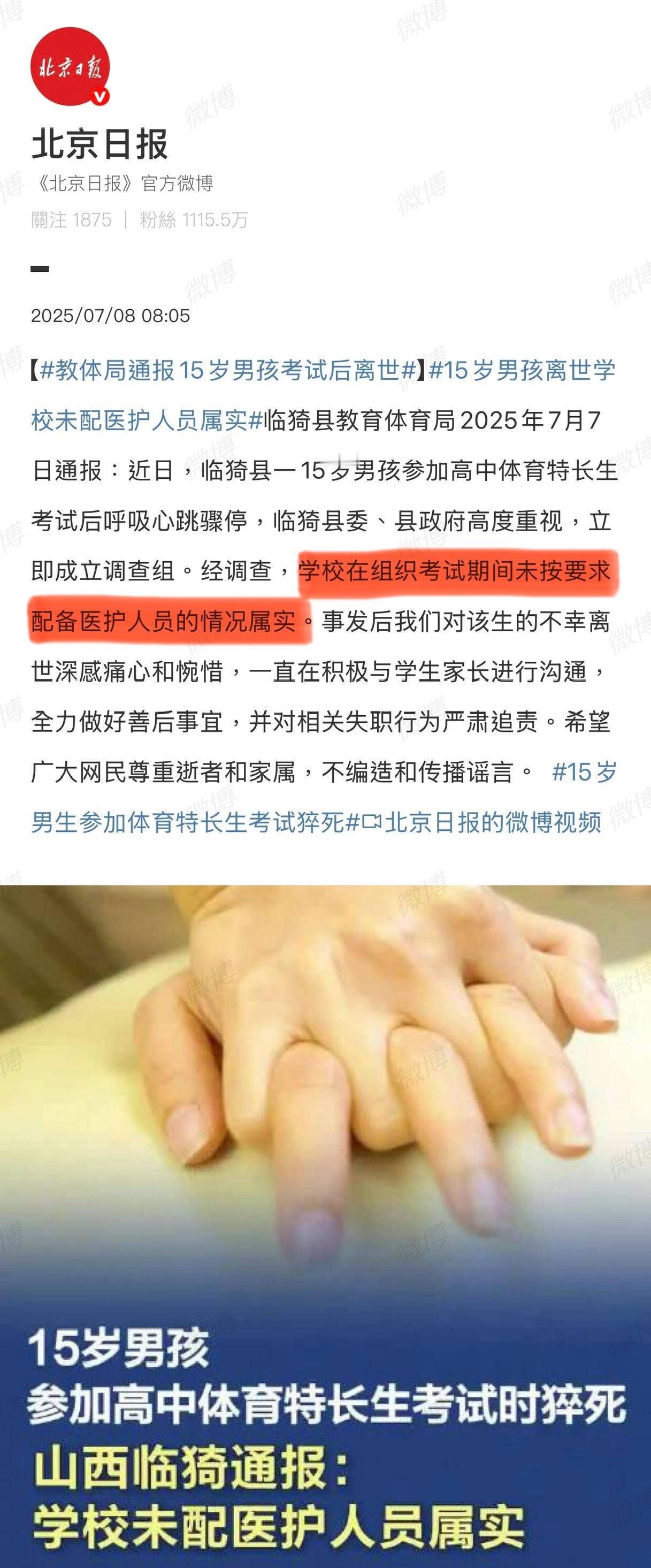 ”未按要求配备医护人员”！太草率了吧？[汗][汗][汗]教体局通报15岁男孩考试