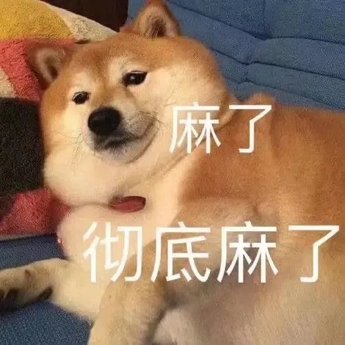 防尬聊表情包。 ​​​
