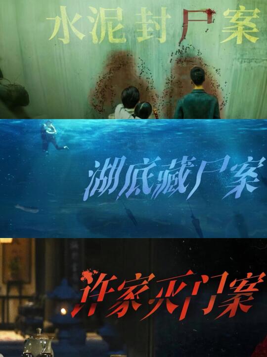 🆘24集7案‼️开幕雷击悬疑剧太敢拍了
