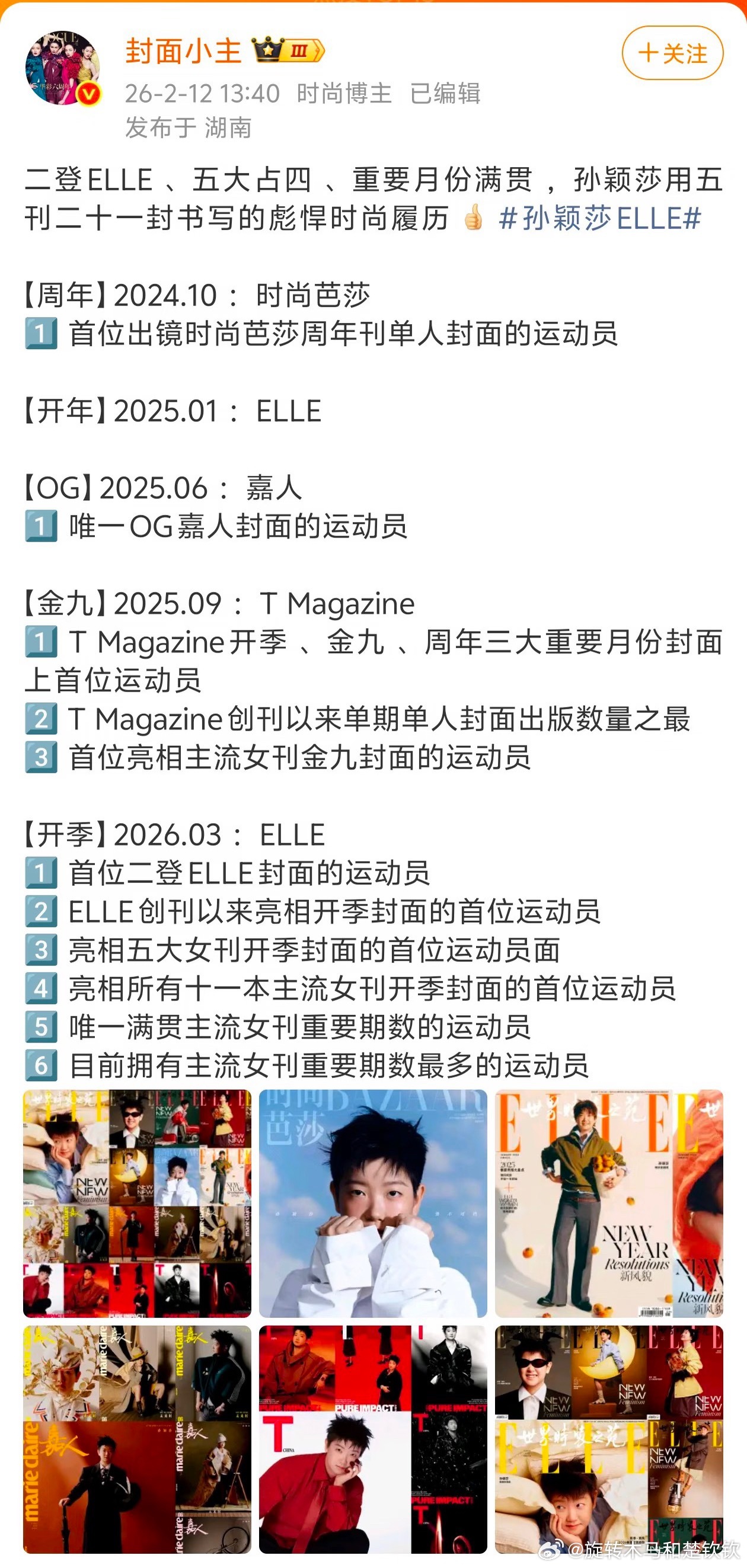 0个人敢说孙颖莎其实已经是中国体育界第一人了乒乓球史上最伟大的巨星没有之一马龙张