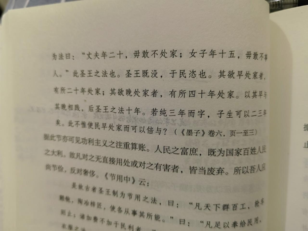 关于古代人口增长的可行性报告
昔圣王为法曰：“丈夫年二十，毋敢不处家；女子年十五