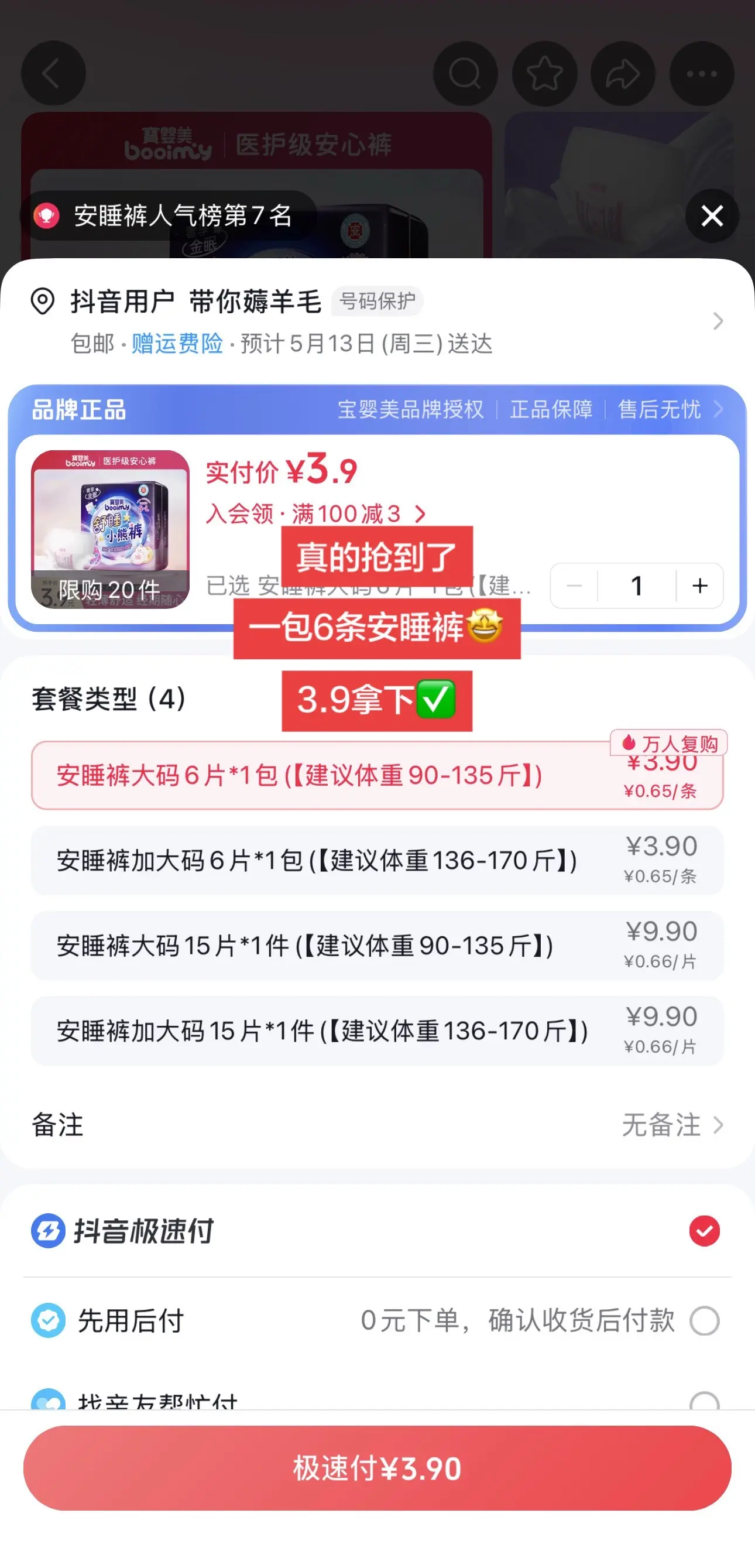 安睡裤安睡裤很贴心很安心在入手的好东西超便宜超划算