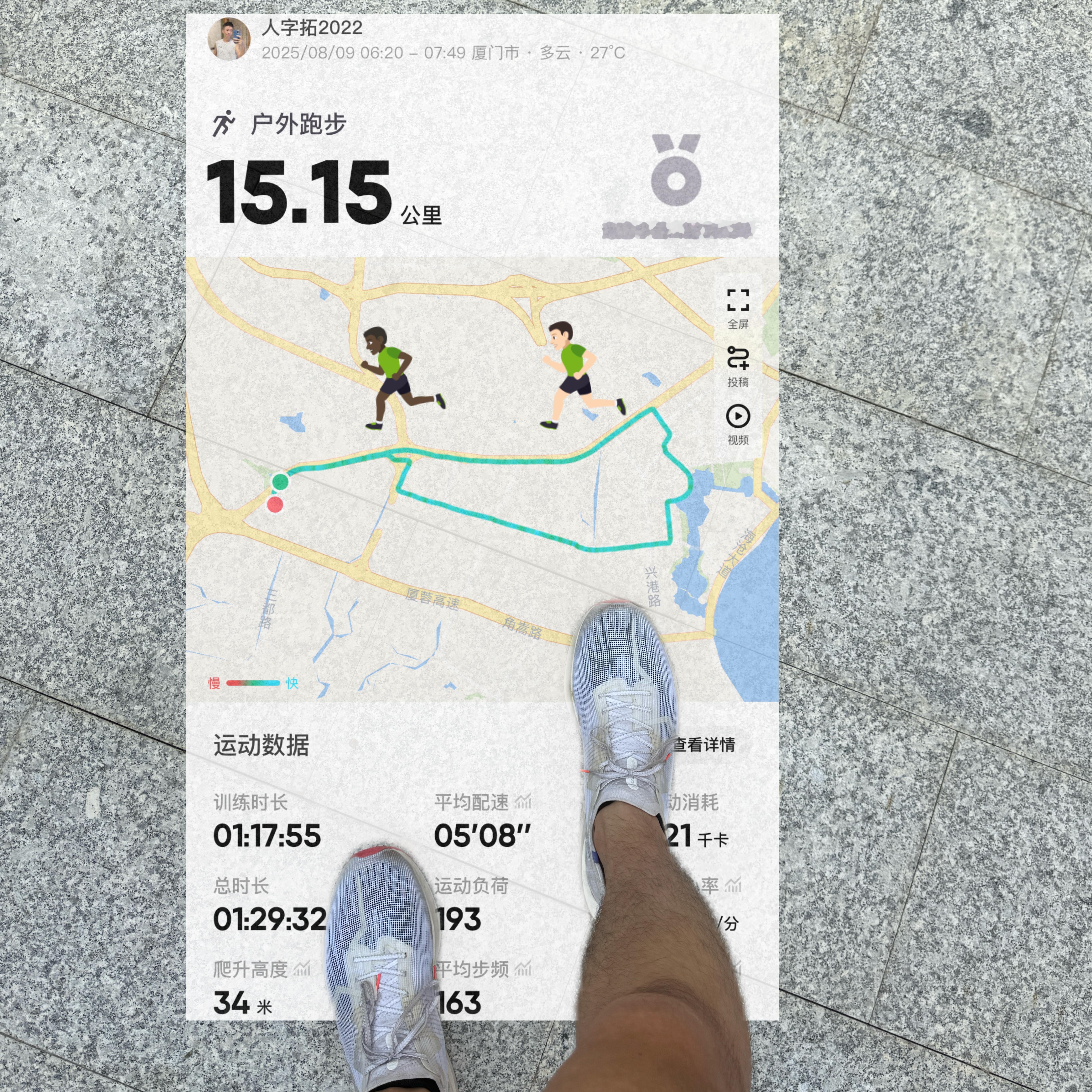 跑步[超话]跑步 571呼，15公里完成✅最后的5公里是自己骗自己跑的，前面七公