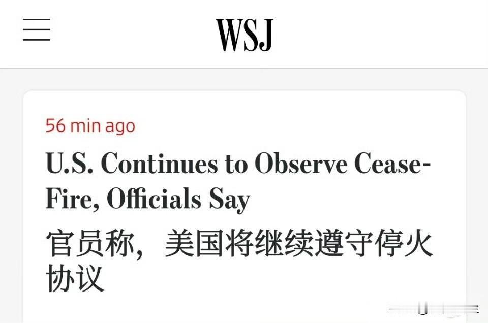 据华尔街日报报道，美国对伊朗南部的目标发动了袭击，美国军方官员称这是一次防御性打