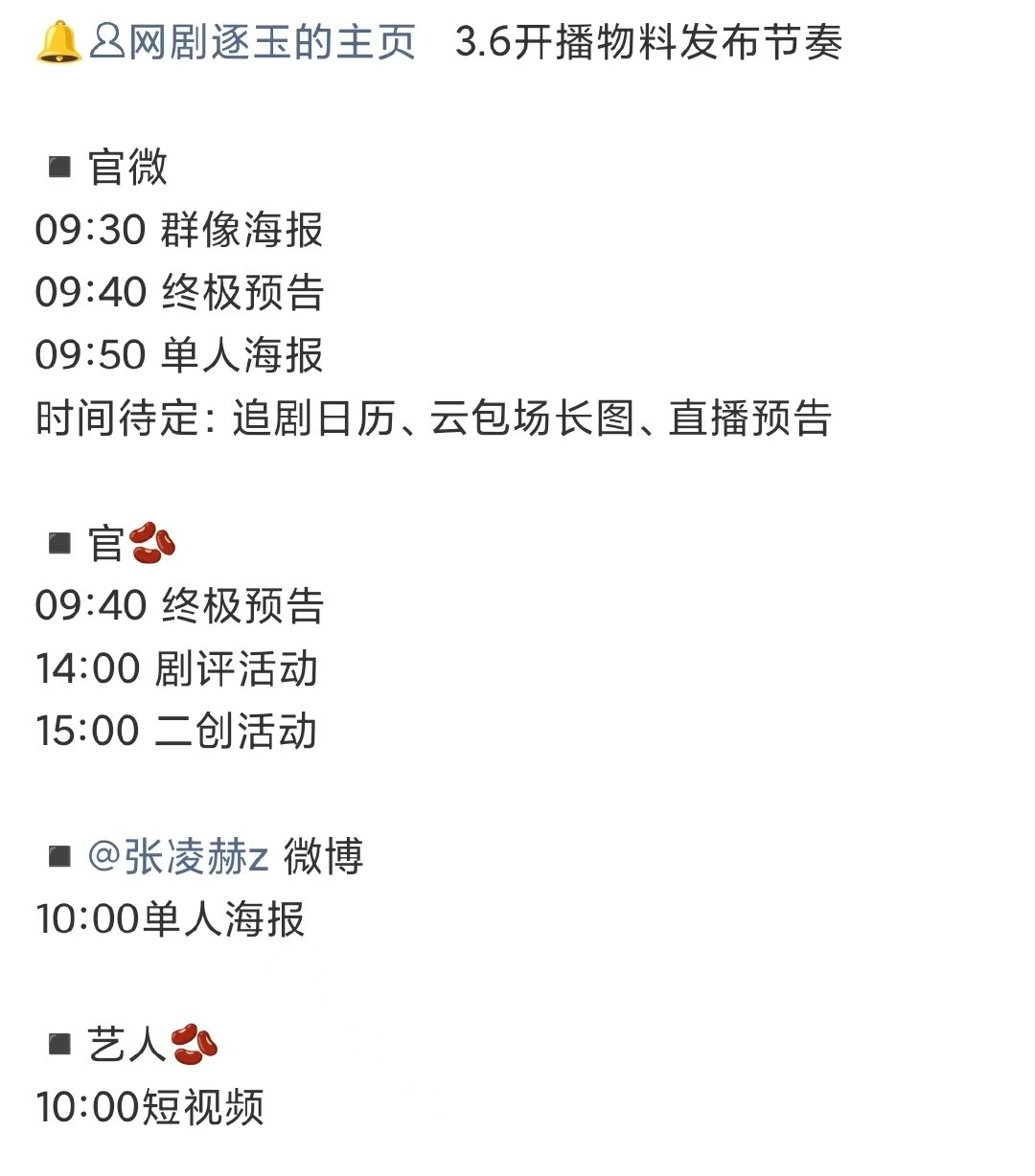 逐玉开播物料逐玉开播物料发布节奏！ 逐玉开播物料来啦！ 