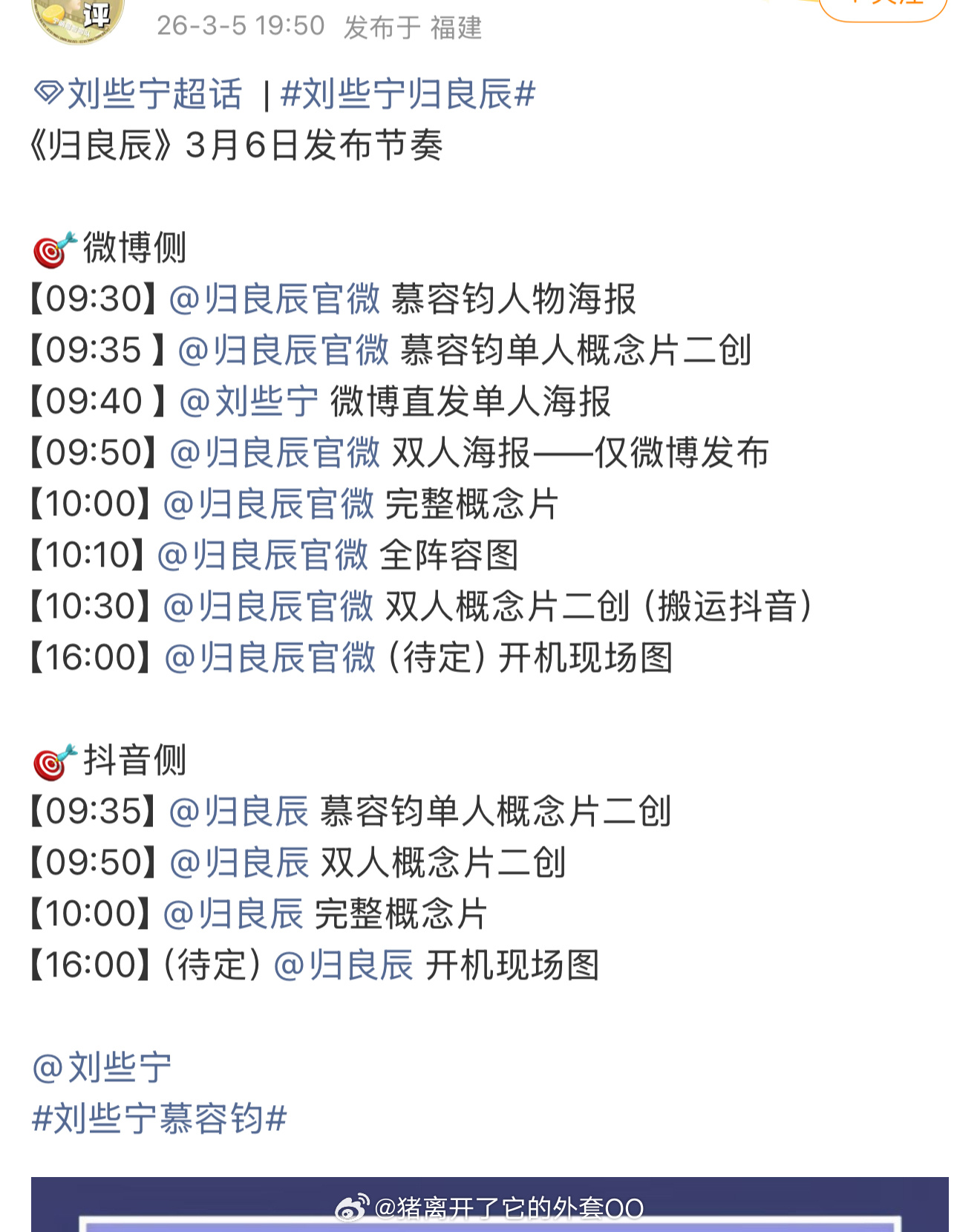 李昀锐刘些宁《归良辰》明天开机官宣节奏，男主早半小时单宣！！