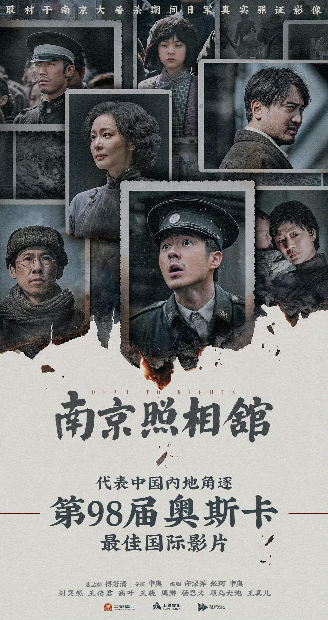 2025年9月26日，
电影《南京照相馆》正式宣布，
代表中国内地角逐第98届奥