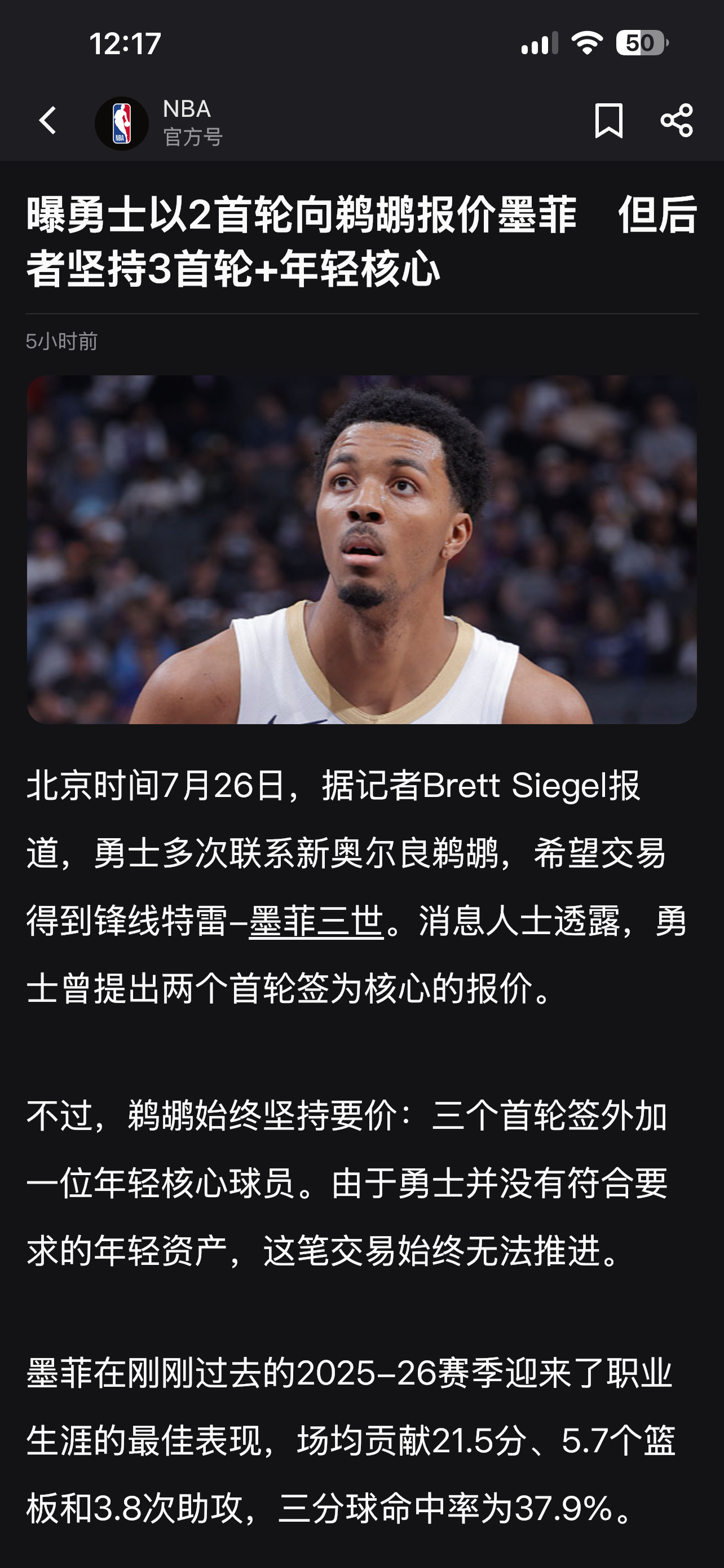 金州勇士 可以给波杰啊，另外鹈鹕要多少个首轮勇士都可以给 