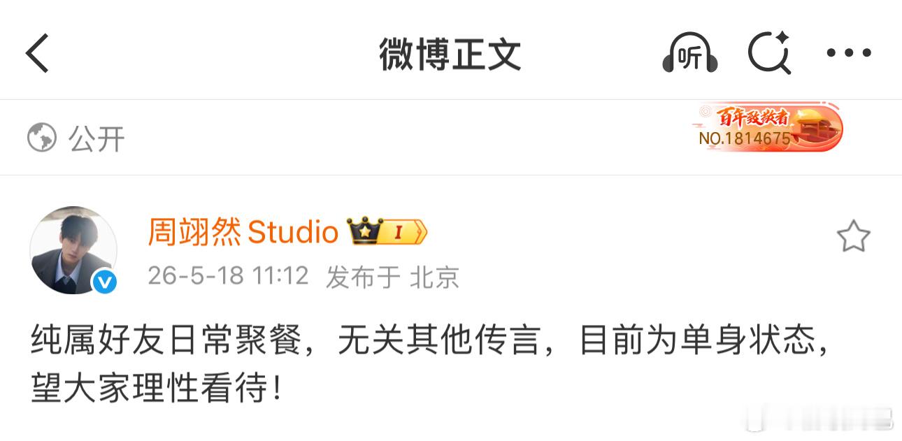 白鹿和周翊然方都辟谣了，朋友聚餐目前为单身状态 