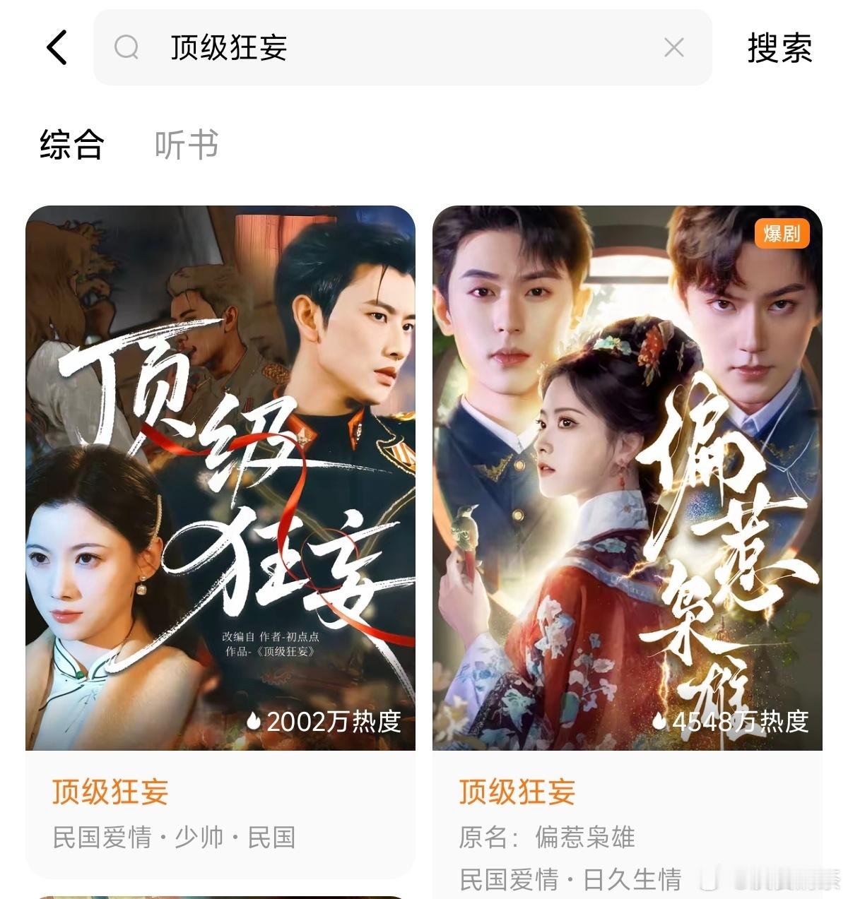 又看完一部红果短剧，这个本子可以，女主人设我挺喜欢。一开始评论区推荐的是《偏惹枭