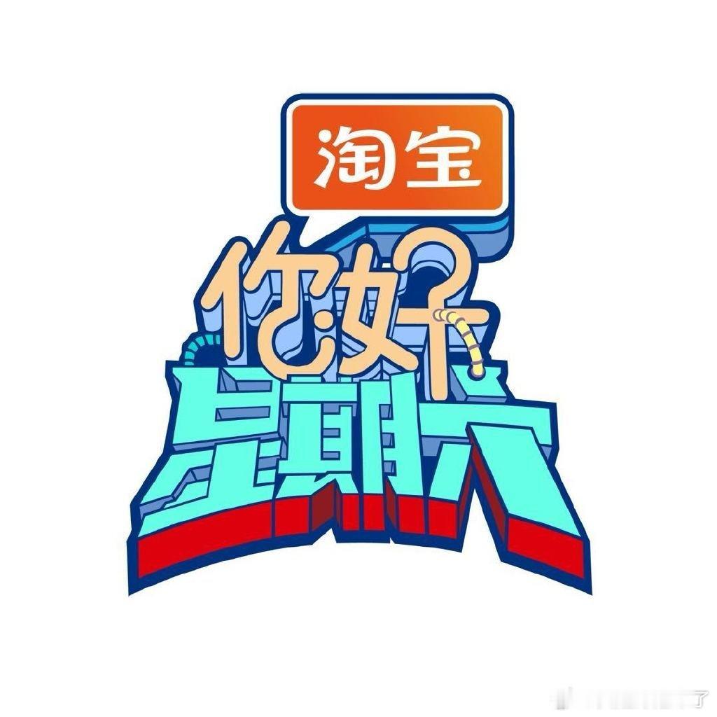 《你好星期六》4月录制时间暂定9-10号 连续录制两期本期拟邀请嘉宾：檀健次  