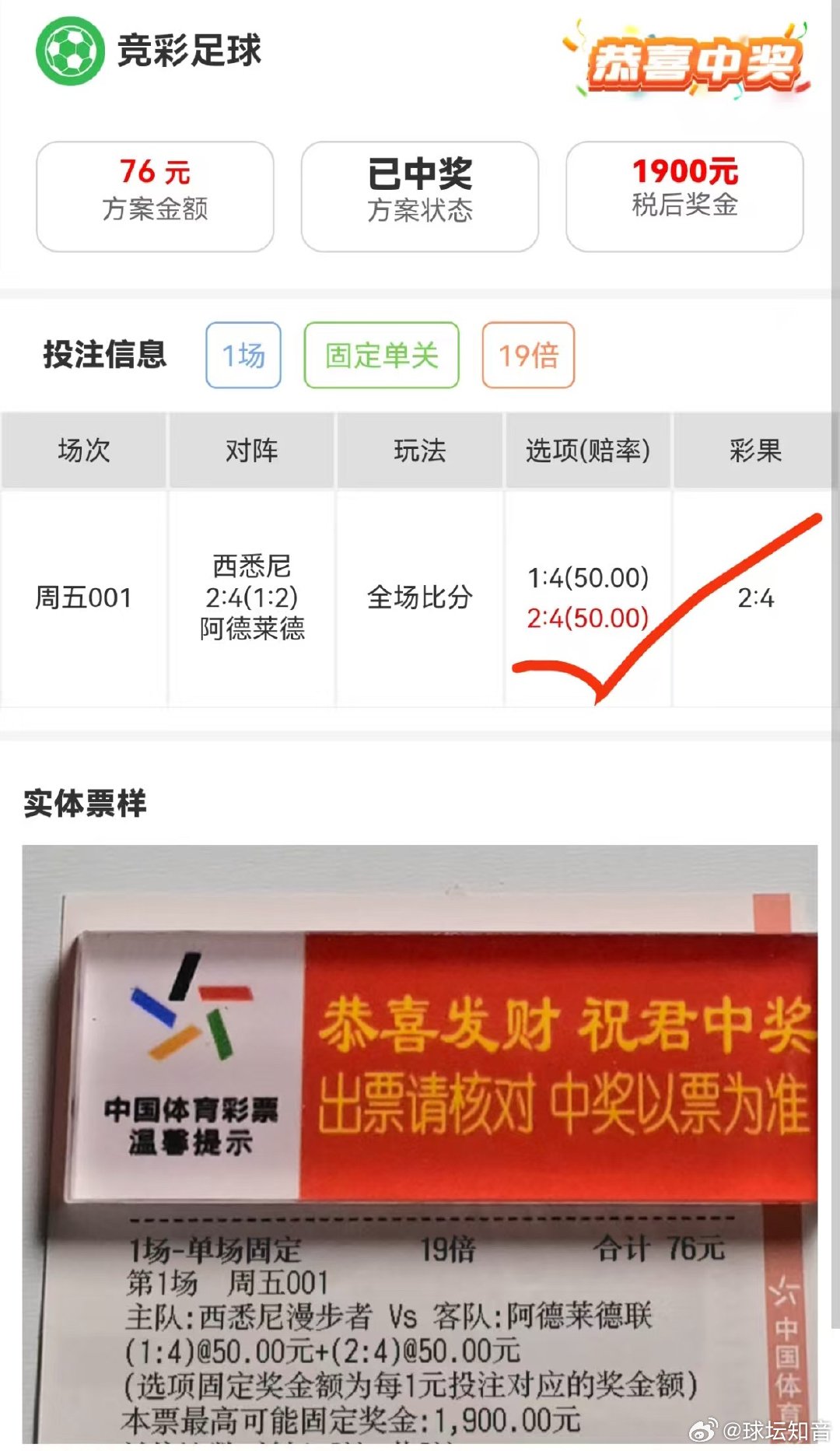 澳超比分2-4结束！50倍大奶美滋滋