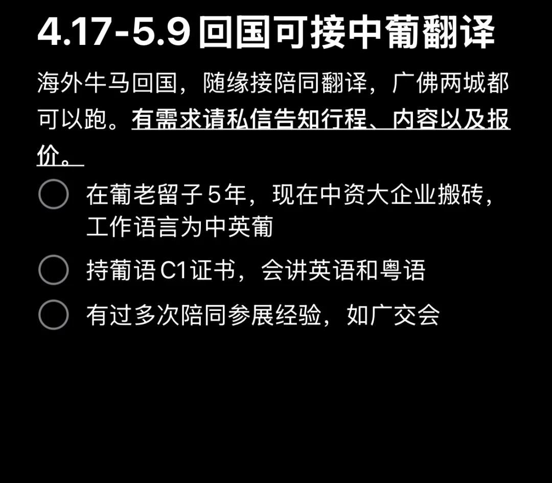 🇨🇳🇵🇹翻译（随缘接，赚点外快养小老鼠）