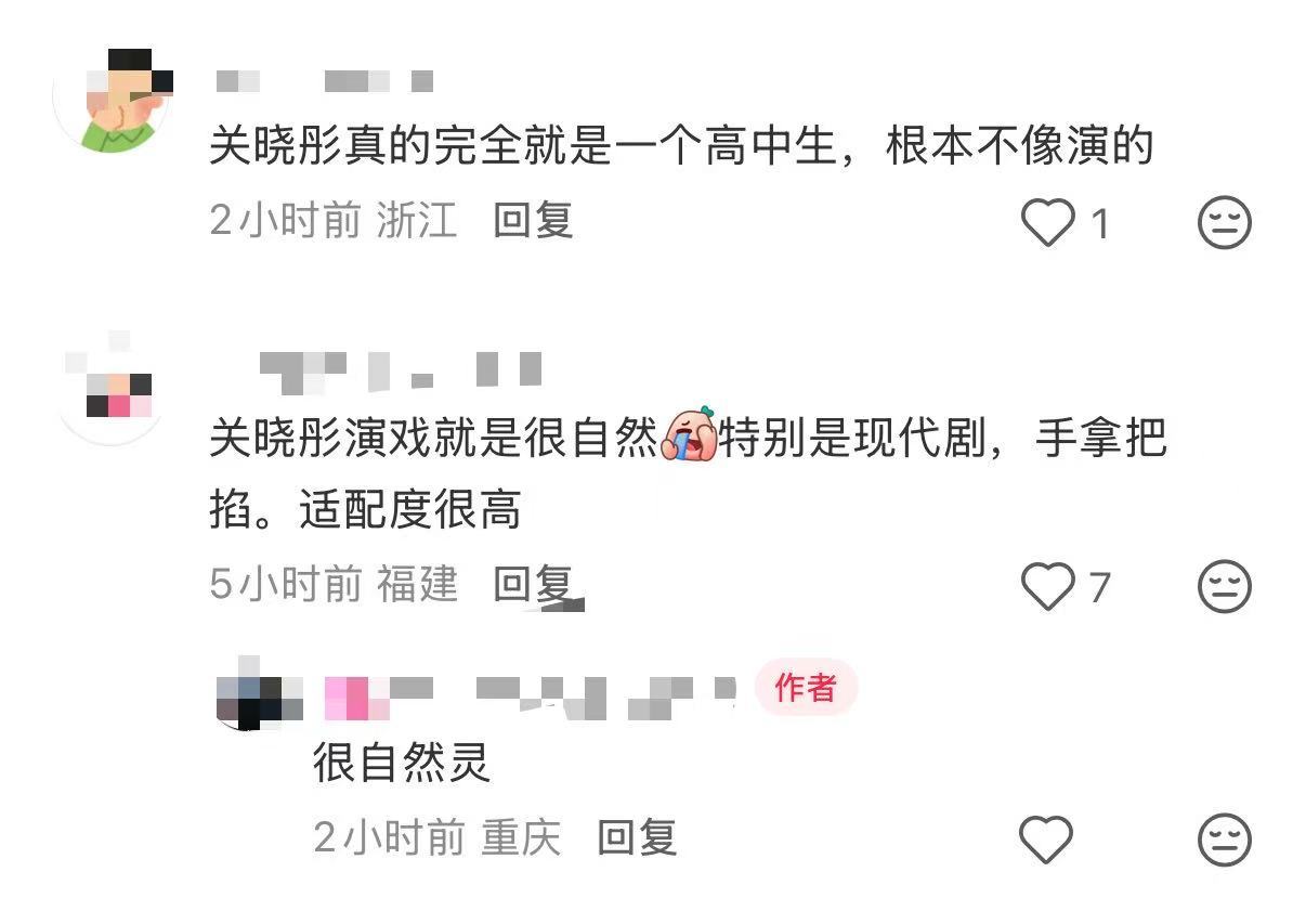 关晓彤是有点戏灵根的 被安慰的时候眼眶慢慢红起来，被肯定的时候嘴角偷偷翘起来，关