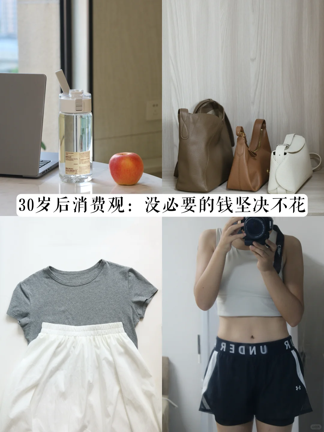 30+精简消费｜这5类钱我已经不乱花了