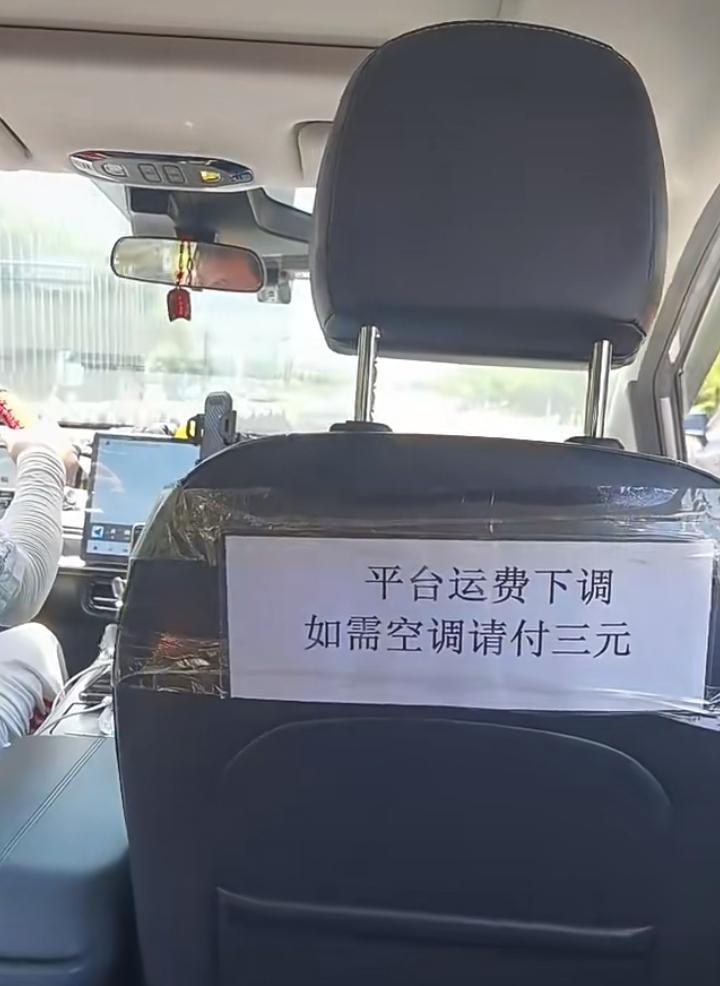今天有急事外出，在线上叫了一辆车！上车的时候发现前排副驾后座贴了一张纸，上面写着