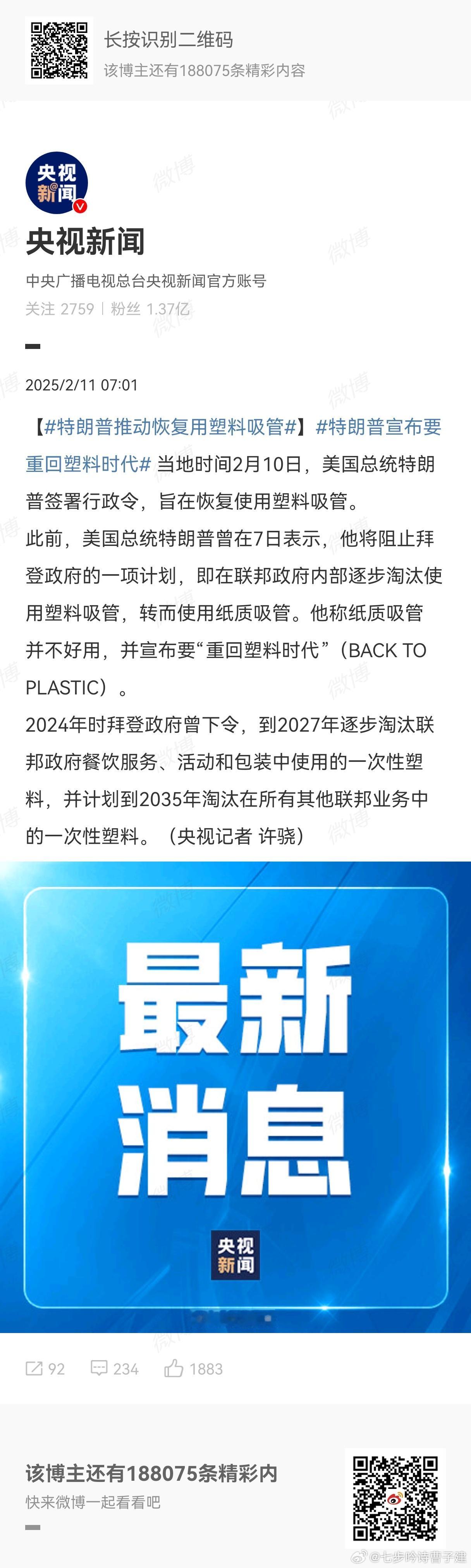 特朗普宣布要重回塑料时代 纸质吸管确实太难用了，一遇到水就变得软软的[怒][怒]