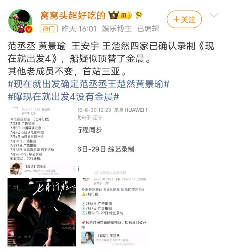 金晨被曝将缺席《现在就出发4》录制，网传王楚然或姜妍有望接替其女常驻之位，但信息