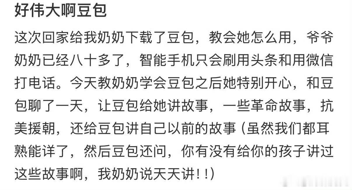 豆包真的改变了老人的生活，我妈甚至把豆包的免费资源都用完了    不过也挺好，日