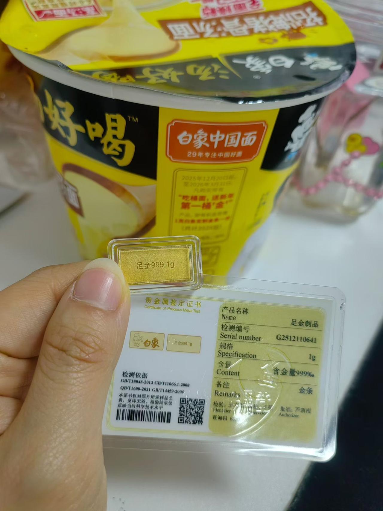一大早吃泡面吃到金条了！就问还有谁[呲牙]白象，你是我的神！以后泡面只认你！@白