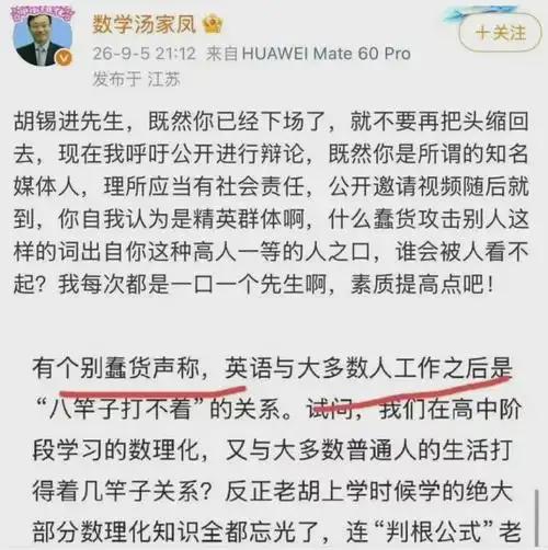 你以为胡锡进不敢跟汤家凤直播辩论，是怕吵不过一个数学老师？错了。真正的原因是，汤