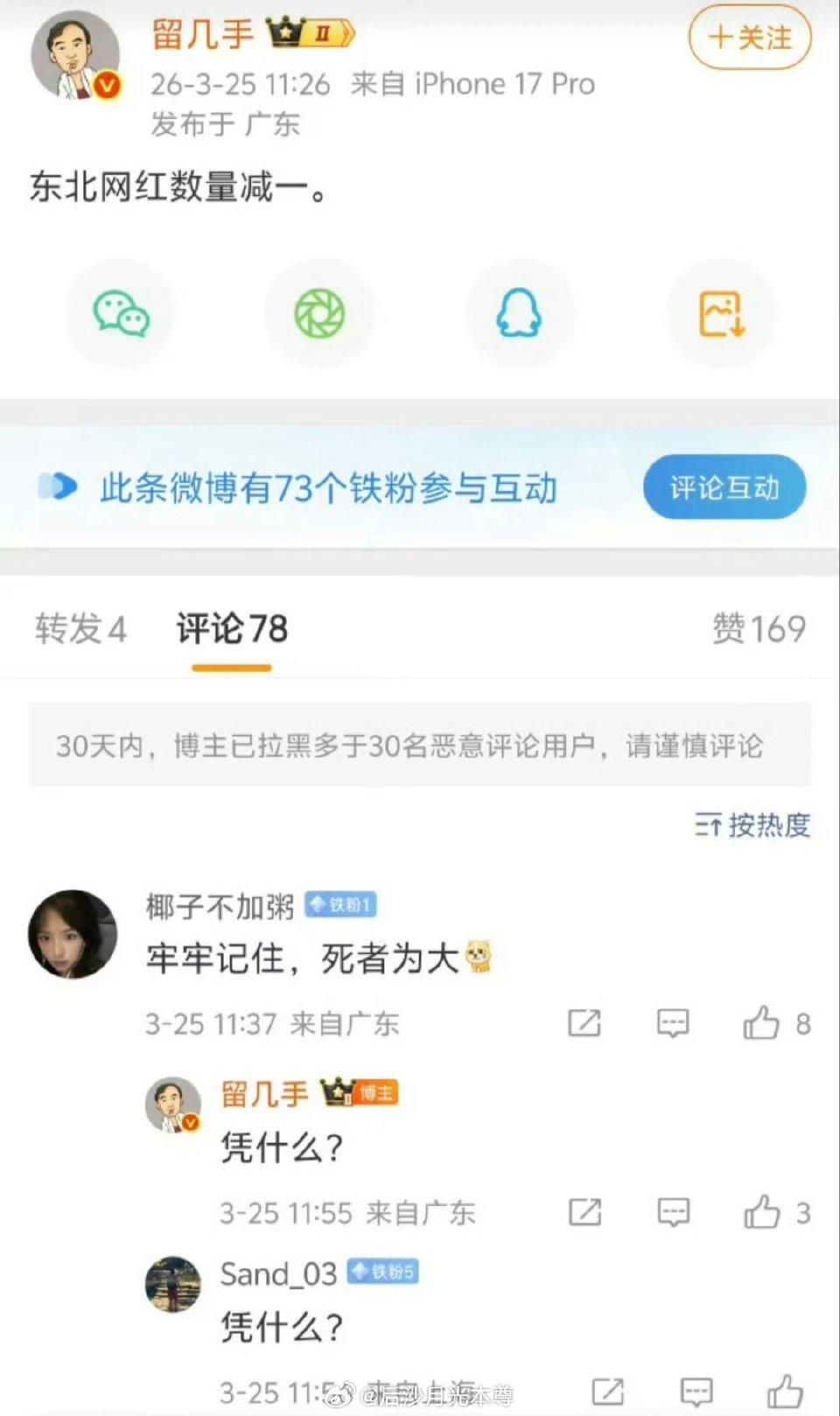 留几手发文暗讽引众怒，被全网炮轰后账号受限
 
全网沉浸悲伤之际，留几手一条暗讽