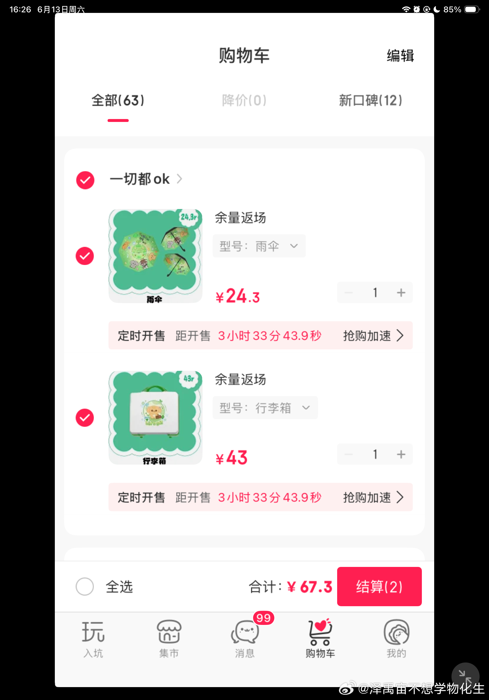 我相信我能抢到。 