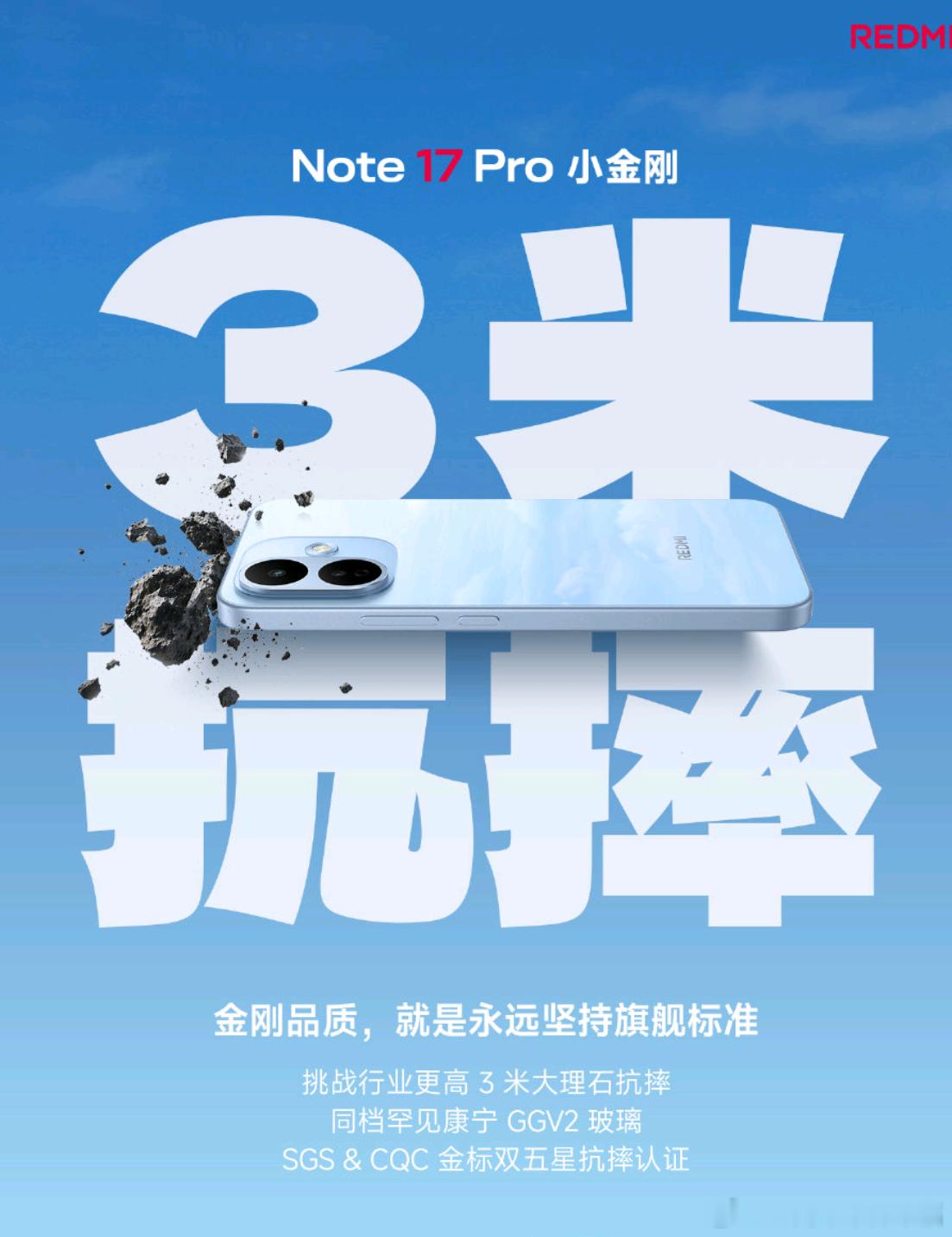 Note17小金刚今晚7点见 这场红米Note17发布会，真的看懂了什么叫中端机