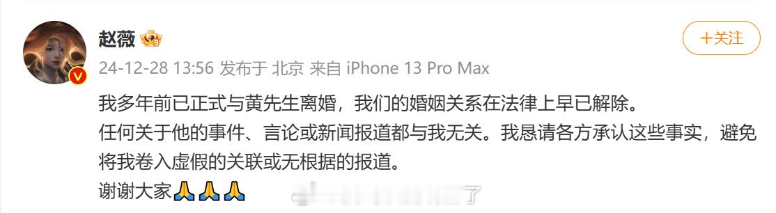 赵薇发文称她多年前就已正式与黄有龙离婚，这是想复出了吗？[思考] 