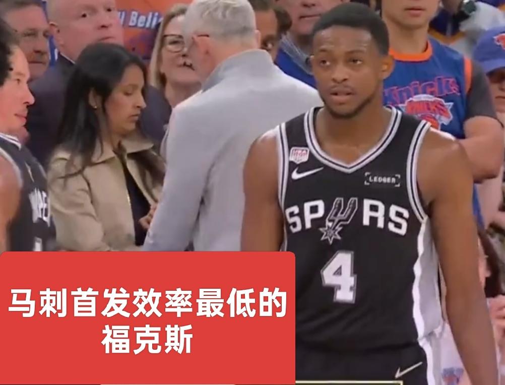 4分！G3马刺赢的好惊险！首发福克斯命中率有点低
福克斯，国王用5号签选的，现在