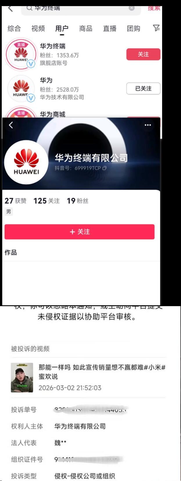 这是个假的华为官号，有些人拿来带节奏了。